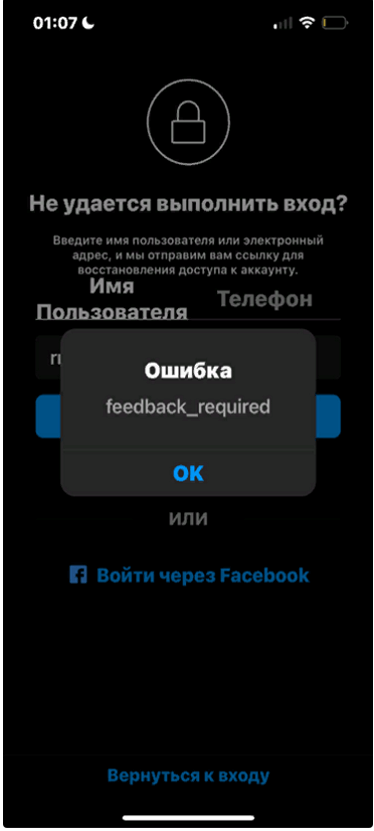 Feedback Required Инстаграм